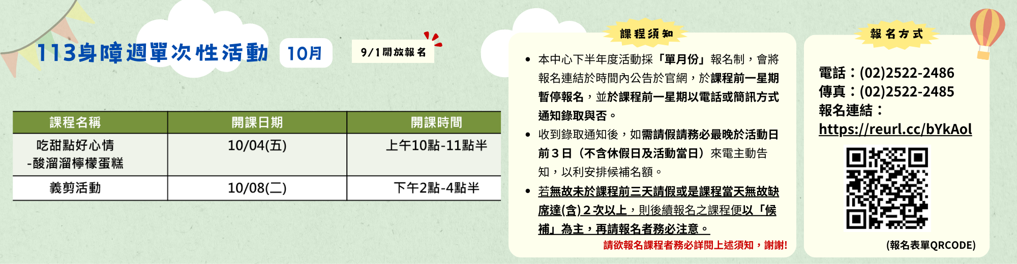 113年度身障週單次性活動(10月)-幻燈片